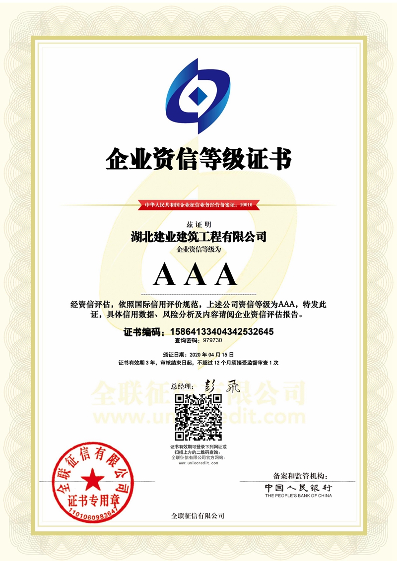 人民銀行AAA級(jí)企業(yè)資信等級(jí)證書.jpg